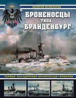 Броненосцы типа 