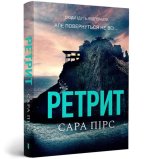 Retreat pocketbook. Ukrainian edition
