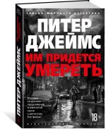Им придется умереть