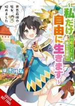 WORLDS STRONGEST WITCH V01 LN