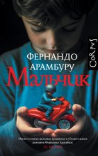 Мальчик