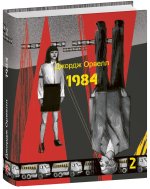 1984. Том 2