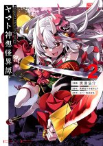 Holoearth Chronicles Side: E Yamato Phantasia 02