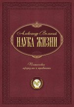 Наука жизни