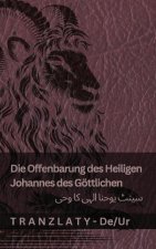 Die Offenbarung des Heiligen Johannes des Göttlichen / سینٹ یوحنا الہی &