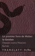 La Bible / Библия - Le premier livre de Mo?se (la Gen?se) / Первая к
