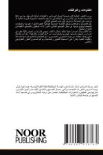 التفاوتات والتوافقات