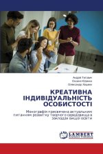 КРЕАТИВНА ІНДИВІДУАЛЬН&#