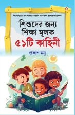 Bachchon Ko Seekh Dene Wali 51 Kahaniyan in Bangali (শিশুদের জন্য শি