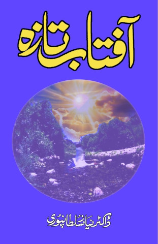 Aaftaab-e-Taaza