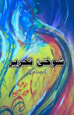 Shokhii-e-Tahreer - Part-2
