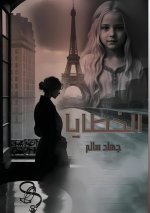 الــــخــــطـــــايــ