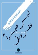 الصفحة الثالثة