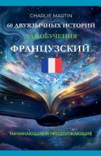 60 двуязычных историй для 
