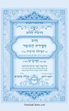 נתיבות שלום - נתיב ספירת ה