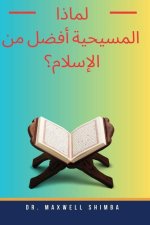 لماذا المسيحية أفضل من ال