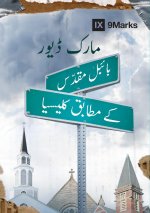 What Is a Healthy Church? (Urdu)