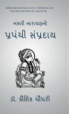 Nakali Narayanno Prapanchi Sampraday