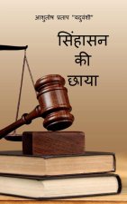Singhasan ki Chhaya