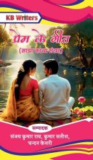 Prem Ke Geet