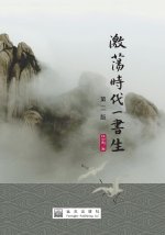 A Scholar in the Turbulent Era