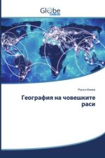 География на човешките раси