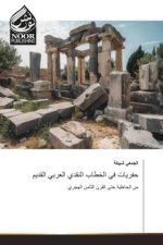 حفريات في الخطاب النقدي العربي القديم