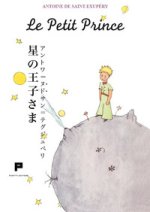 petit prince. Ediz. giapponese