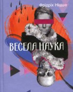 Весела наука