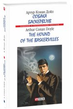 Собака Баскервiлiв / The hound of the Baskervilles