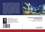 Kontury nadezhnogo partnerstwa