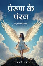 Prerna Ke Pankh