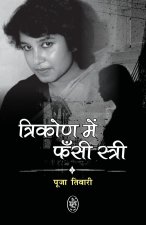 TRIKON ME FANSI STRI - TASLIMA NASREEN
