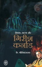 MITHAK NATHAK AUR GIRISH KARNAD