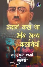 Usne Kaha Tha Aur Anya Kahaniyaan