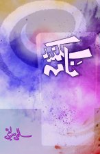 Sikandar-Naama