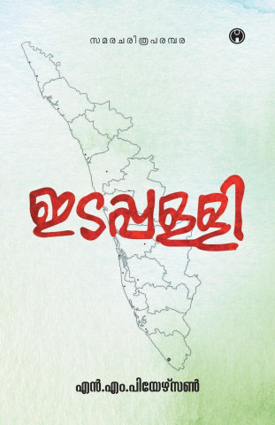 Idappalli