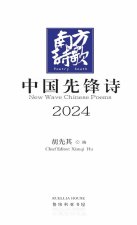 New Wave Chinese Poems