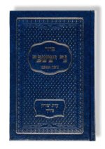 Siddur Ner Issachar - Taschenausgabe