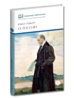О России