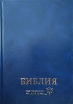 Библия СРП