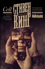 Мобильник