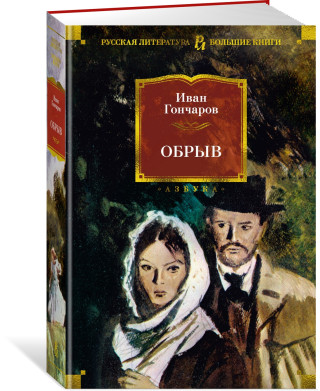 Обрыв