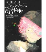 JACK JEANNE COMPLETE COLLECTION - SUI ISHIDA WORKS (ARTBOOK VO JAPONAIS)