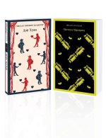 Набор Воланд и его свита (из 2 книг: 