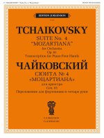Чайковский. Сюита No 4 