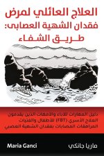 العلاج العائلي لمرض فقدا