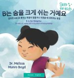B는 호흡하기 (Breathe)