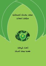 Medical Terminology in Assyrian Language