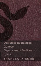 Die Bibel / Біблія - Das Erste Buch Mose (Genese) / Перша книk